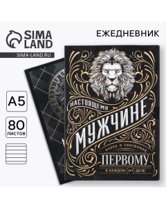 Ежедневник в мягкой обложке А5, 80 л, в подарочной коробке «Ностоящий» Artfox