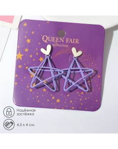 Серьги металл Звёздочки объемные цвет бело фиолетовый Queen fair