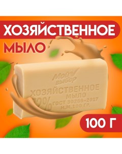 Мыло хозяйственное 72 % "" без обертки, 100 гр Мой выбор