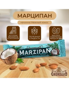 Марципановый батончик с кокосовой начинкой, 50 г Grondard