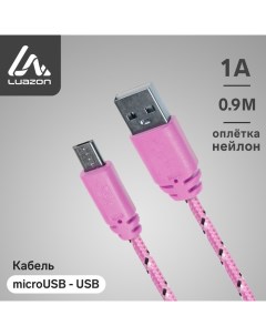 Кабель Luazon microUSB USB 1 А 1 м оплётка нейлон розовый Luazon home