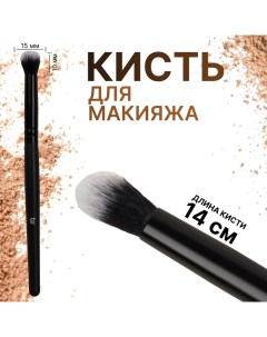 Кисть для макияжа 14 1 см цвет чёрный Qf