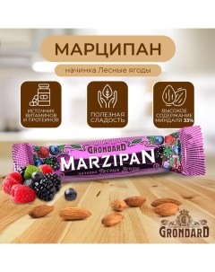 Марципановый батончик «Лесные ягоды», 50 г Grondard