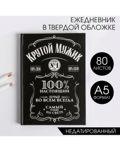 Ежедневник А5, 80 листов в твердой обложке «Крутой мужик» Artfox