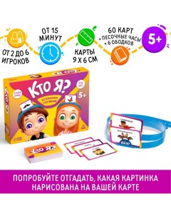 Настольная игра на угадывание слов «Кто Я?», с картинками, 5+ Лас играс