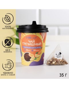 Чай гречишный в стакане вкус лимон и апельсин 50 г 5 шт х 10 г Onlylife