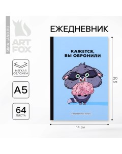 Ежедневник А5, 64 листа в точку, мягкая обложка «Милый Енот» Artfox