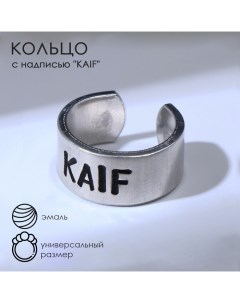 Кольцо с надписью KAIF цвет серебро безразмерное Queen fair