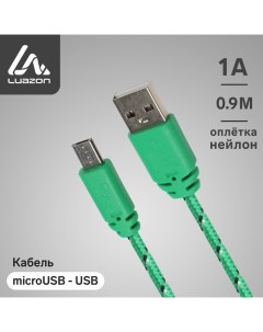 Кабель Luazon microUSB USB 1 А 0 9 м оплётка нейлон зелёный Luazon home