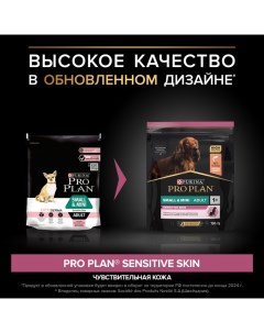 Сухой корм для собак малых пород с чувствительной кожей лосось рис 700 г Pro plan