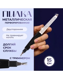 Пилка-триммер металлическая для ногтей, перфорированная, с защитным колпачком, 15 см, в чехле, чёрна Queen fair