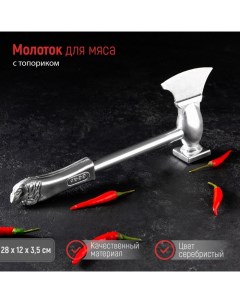 Молоток для мяса с топориком, 28 см, цвет серебристый Доляна