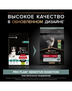 Сухой корм для щенков с чувствительным пищеварением ягненок рис 3 кг Pro plan