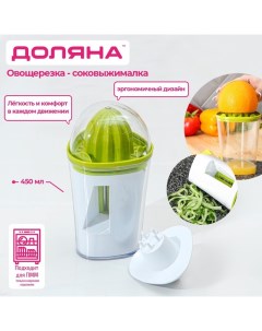 Овощерезка спиральная/соковыжималка с контейнером, 2 в 1, 10?9,9?8,6 см, цвет зелёный, белый Доляна