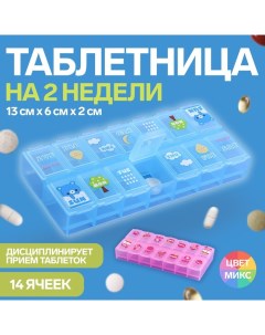 Таблетница Картинки 13 6 2 см 14 секций цвет МИКС Onlitop