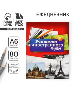 Ежедневник «Учителю иностранного языка», твёрдая обложка, А6, 80 листов Artfox