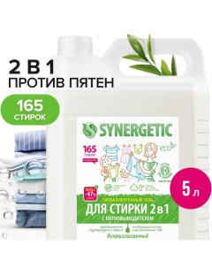 Жидкое средство для стирки, гель, универсальное, 5 л Synergetic