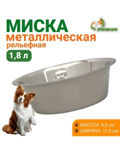 Миска стандартная, 1,8 л Пижон