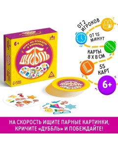 Настольная игра на реакцию и внимание «Дуббль.» в подарочной коробке на магнитах, 55 карты, 6+ Лас играс