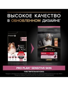 Сухой корм для собак с чувствительной кожей лосось рис 3 кг Pro plan