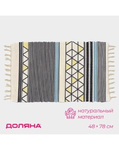 Коврик для дома Индиго 48 78 см цвет серо жёлтый Доляна