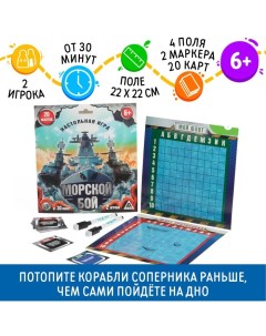 Настольная семейная игра «Морской бой» с фантами Лас играс