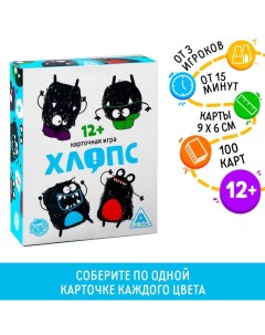 Настольная игра «Хлопс», 100 карт, 12+ Лас играс