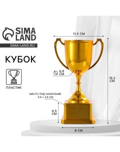 Кубок 094 наградная фигура золото подставка пластик 19 2 х 11 5 х 8 см Командор