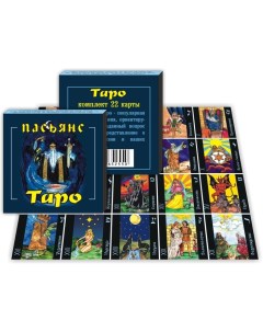 Пасьянс гадание "Таро", карты гадальные, 22 л Гелий