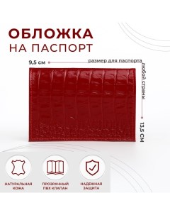 Обложка для паспорта цвет красный Кайман