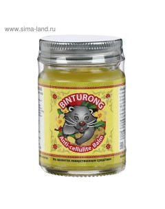 Жёлтый антицеллюлитный бальзам Anti-cellulite с куркумой и имбирем, 50 г Binturong