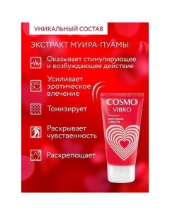 Гель-смазка COSMO VIBRO, на силиконовой основе, возбуждающий, 50 мл Лаборатория ''биоритм''