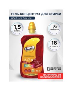 Гель для стирки Color 1 5 л Stimel