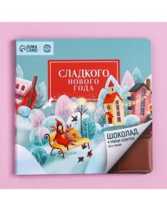 Шоколад новогодний молочный «Сладкого нового года», 5 г. x 4 шт. Фабрика счастья