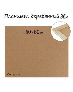 Планшет деревянный 50 х 60 х 2 см ДВП Calligrata