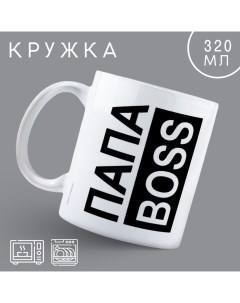 Кружка керамическая с сублимацией «ПАПА BOSS», 320 мл Дорого внимание