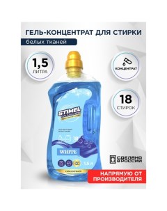 Гель для стирки White 1,5 л Stimel