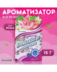 Ароматизатор для белья Asian spa Greenfield, освежитель воздуха, 15 г Гринфилд