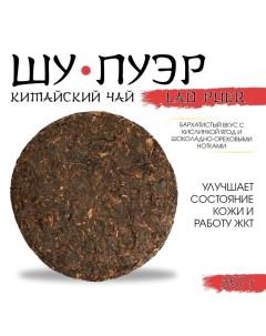 Китайский выдержанный черный чай Шу Пуэр Lao Puer 6666 357 г 2013 г Юньнань блин Джекичай