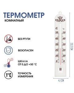 Термометр комнатный для измерения температуры воздуха "Бланш", от 0°С до +50°С, микс Take it easy