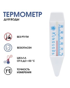 Термометр градусник для воды Мойдодыр от 0 С до 50 С 14 см Take it easy