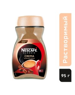 Кофе Нескафе Классик Крема, стеклянная банка, 95 г Nescafe