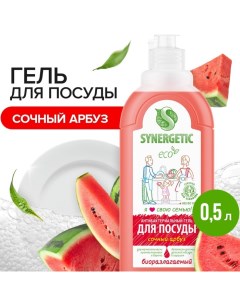 Средство для мытья посуды "" Арбуз, 500 мл Synergetic