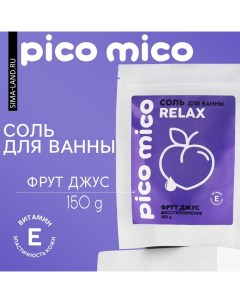 Соль для ванны восстановление 150 г аромат фрут джуса Pico mico