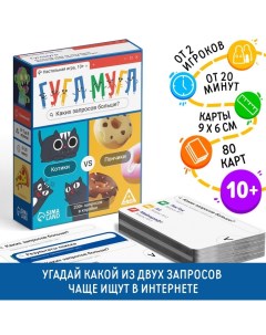 Настольная игра «Гугл-мугл!», 80 карт, 10+ Лас играс