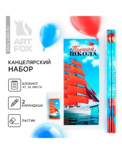 Подарочный набор на выпускной «Прощай школа» 4 предмета Artfox