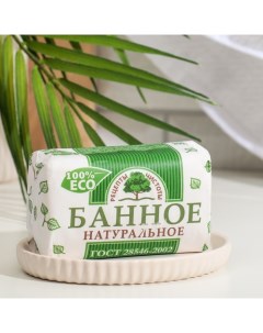 Мыло туалетное твердое Рецепты чистоты "Банное", 200 г Нмжк