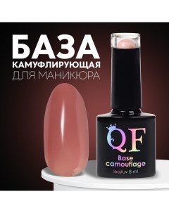 База камуфлирующая для ногтей 3 х фазная 8мл LED UV цвет тёмно розовый 011 Queen fair