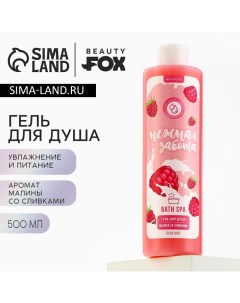 Гель для душа женский «Нежная забота», 500 мл, аромат малины со сливками Beauty fox