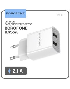 Сетевое зарядное устройство BA53A 2xUSB 2 1 А белое Borofone